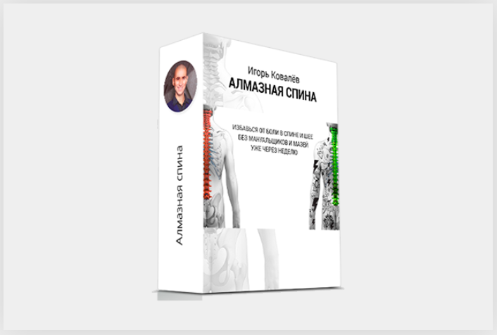 Алмазная спина - Ковалев (2017)_0.png